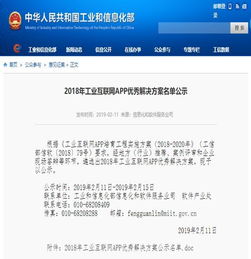 海寶智造榮膺工信部2018年工業(yè)互聯(lián)網APP優(yōu)秀解決方案供應商