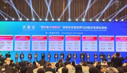 湖北以'櫻'為媒開啟全球招商新篇章，軟件服務(wù)領(lǐng)域兩天簽約額突破1901億元