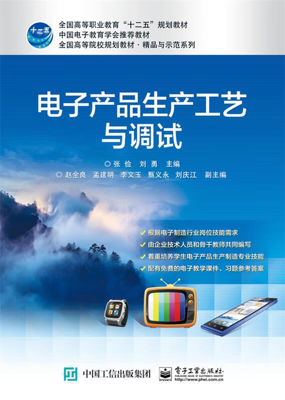 微瑕舊書中的技術(shù)瑰寶 探尋《電子產(chǎn)品生產(chǎn)工藝與調(diào)試》的實(shí)用價(jià)值